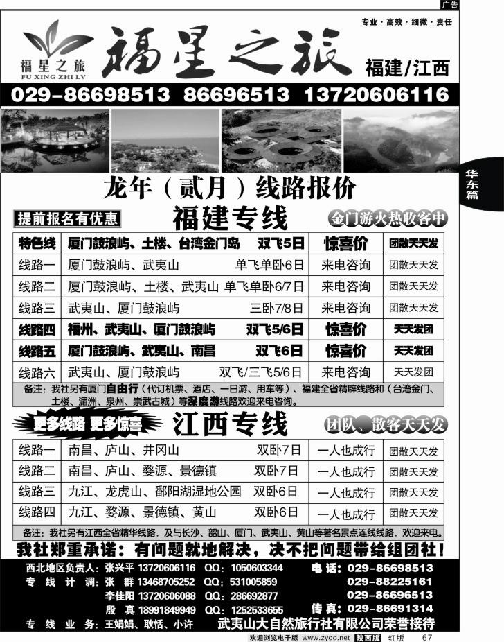 福星之旅