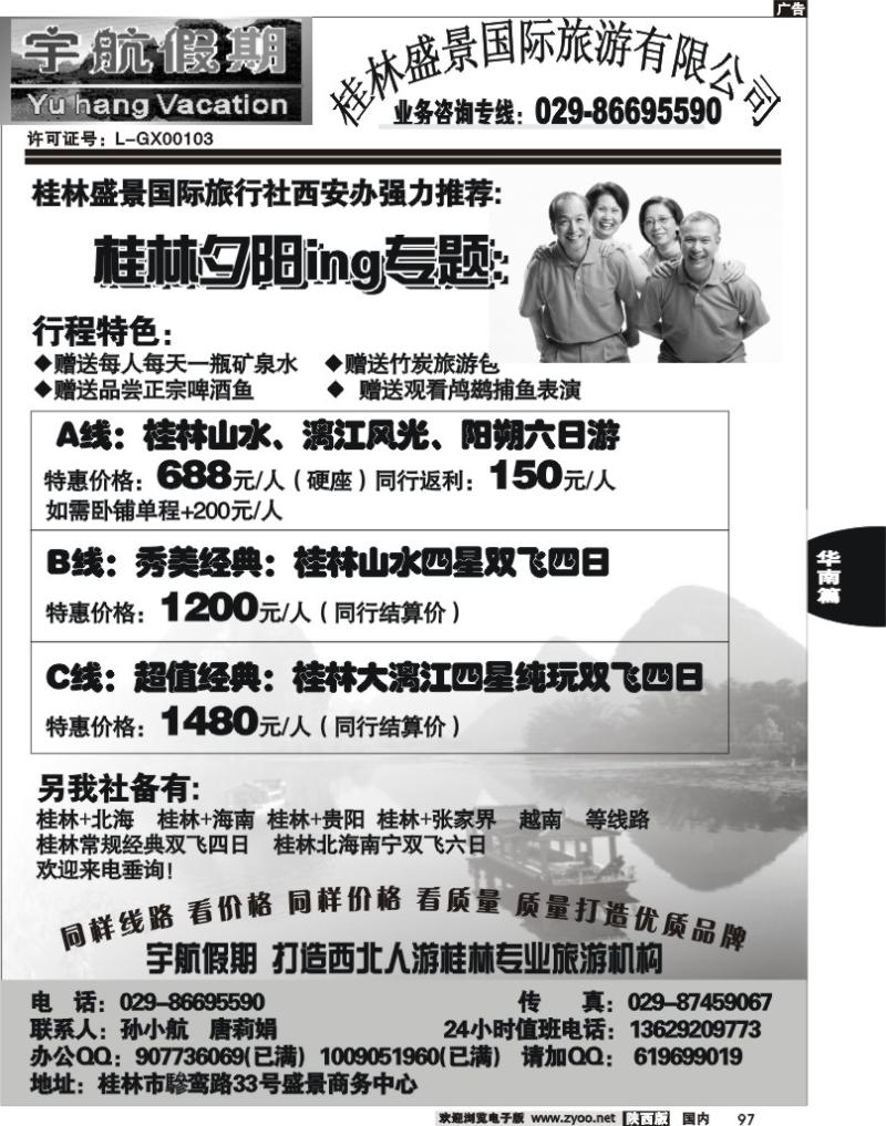 宇航假期