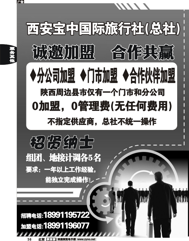 西安宝中国际旅行社（总社）—诚聘
