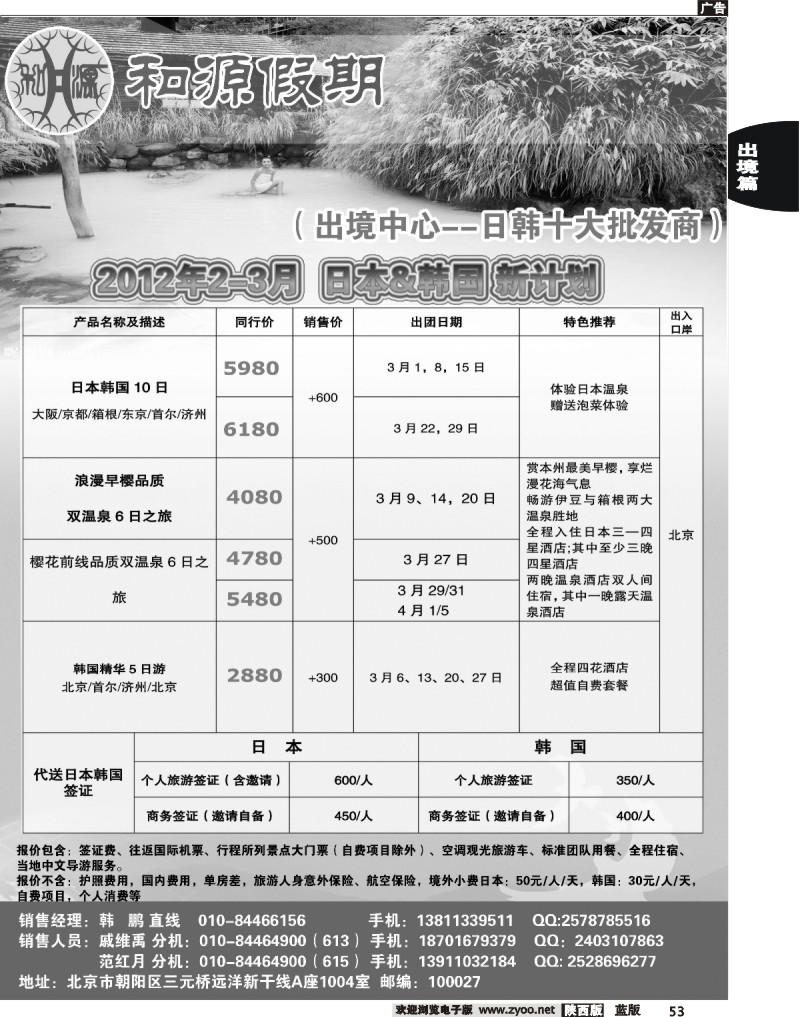 和源假期·日韩专线