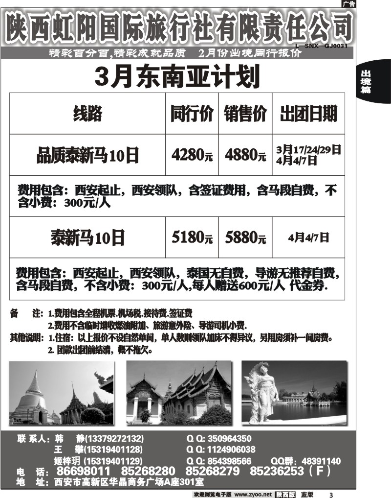 精彩百分百3
