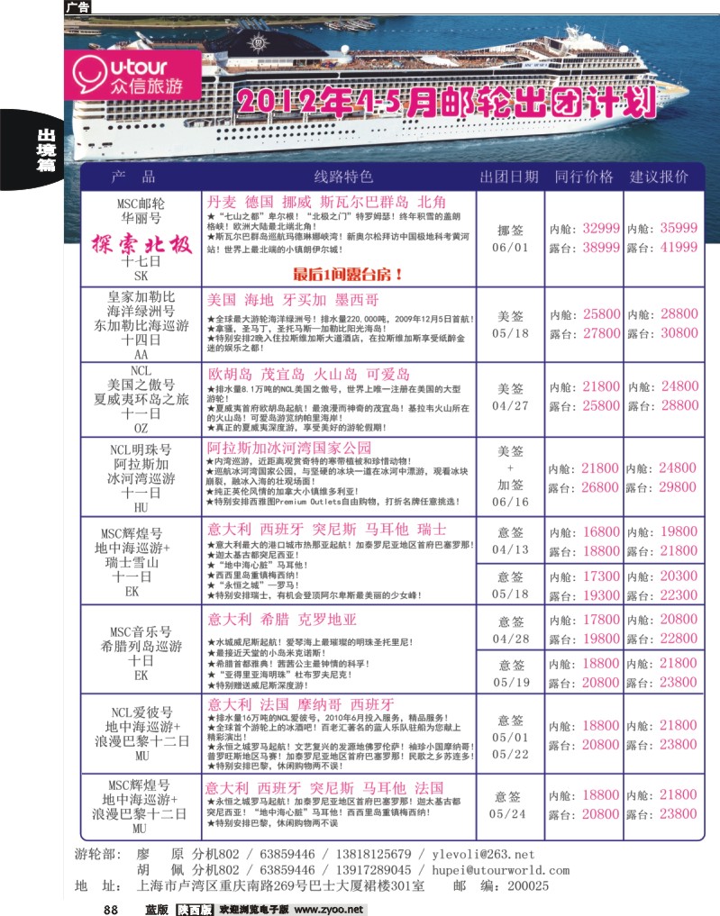 众信旅游1