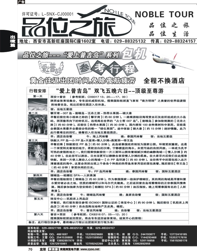 品位之旅2