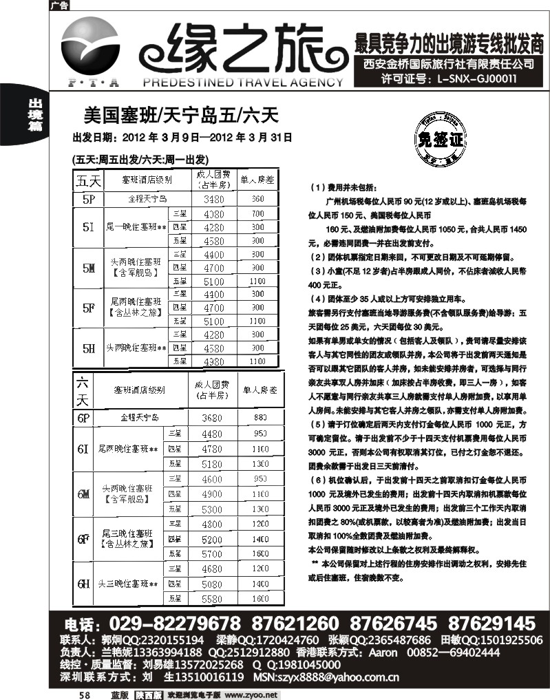 缘之旅—2012年塞班岛.天宁岛计划