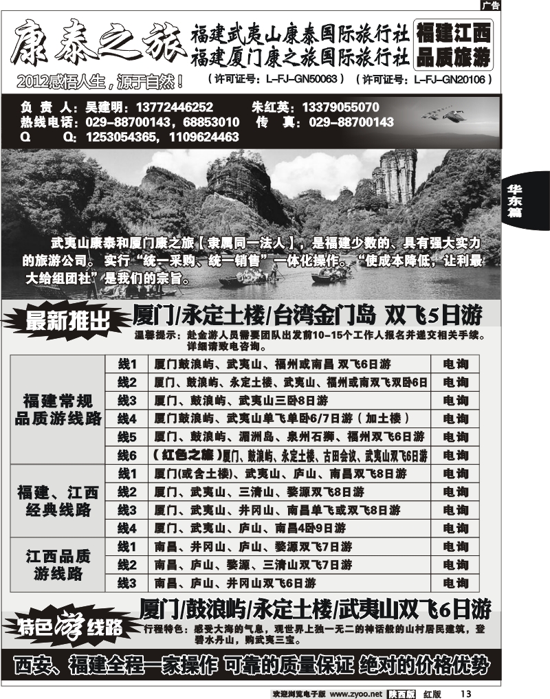 福建康泰