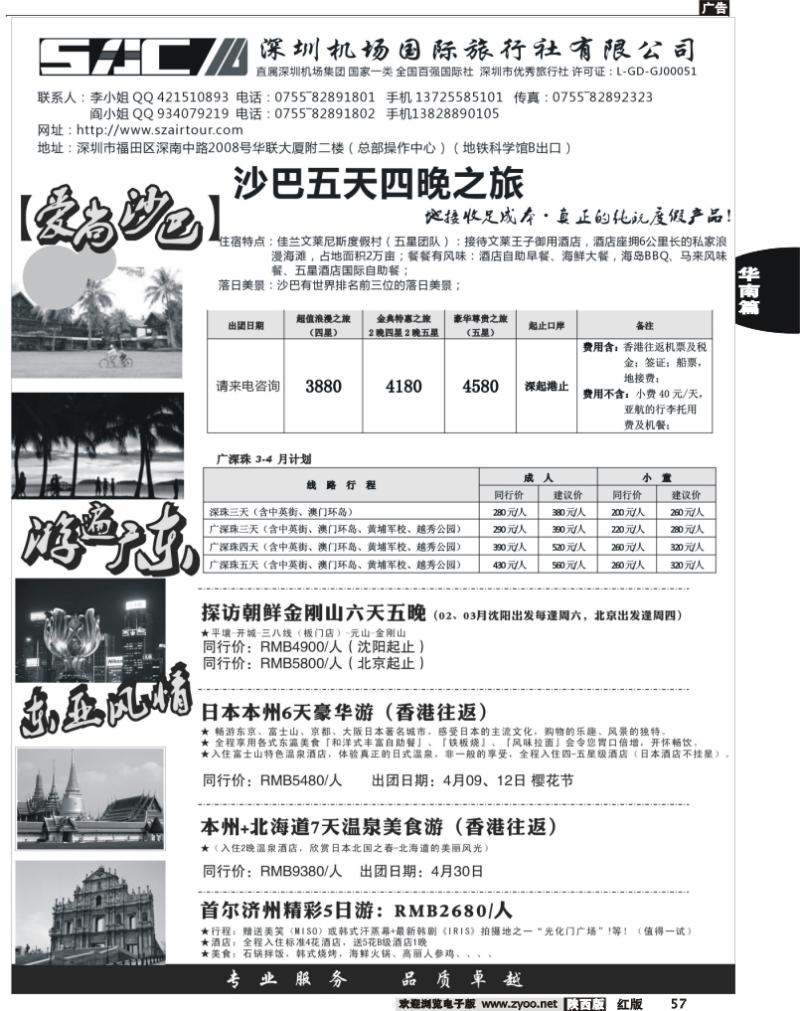东亚-广深珠专线