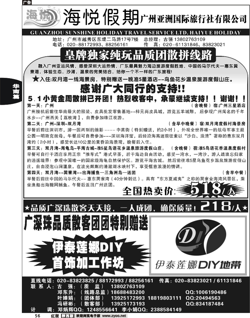 广州海悦假期--专业广东地接