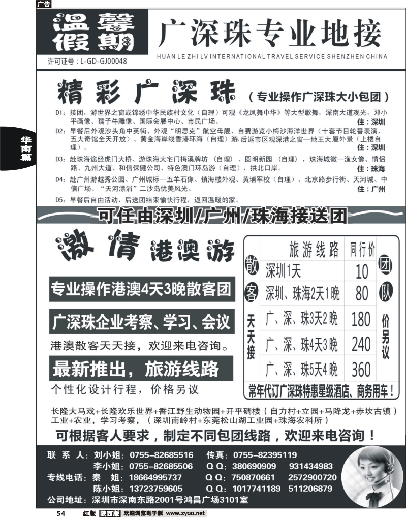 温馨假期-广深珠专业地接
