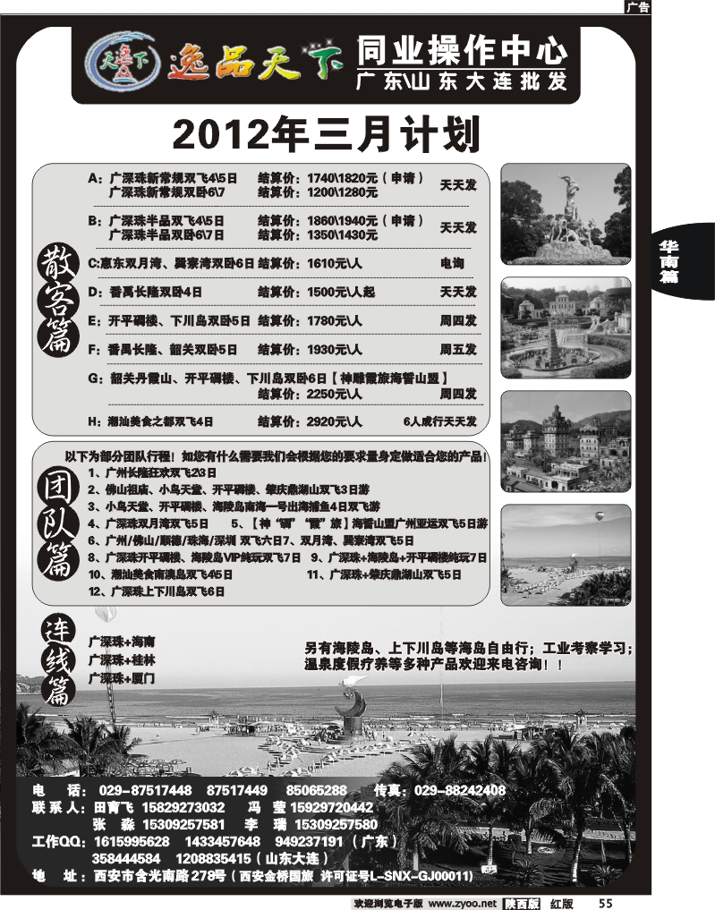逸品天下-广深珠专线2
