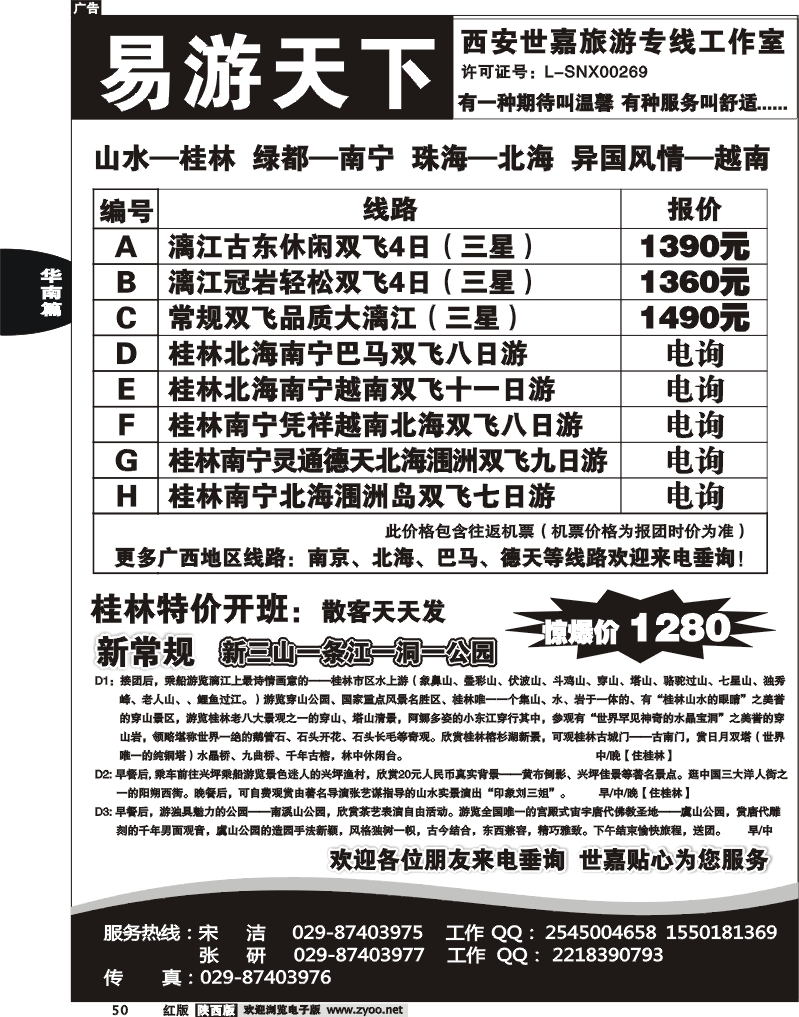 易游天下—广西专线