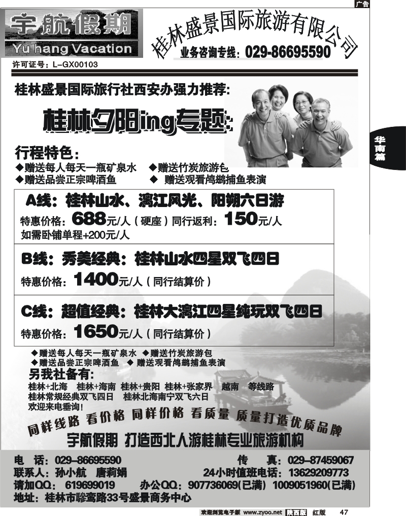 宇航假期