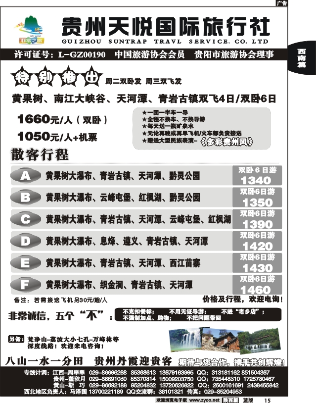非常之旅-贵州专线
