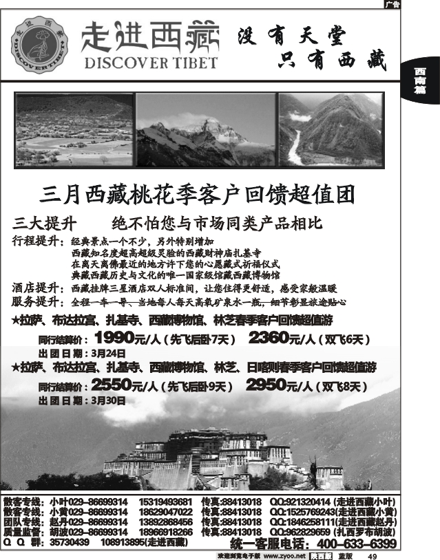 走进西藏
