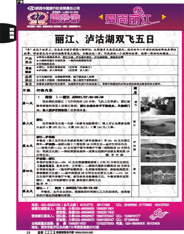 跟我游4