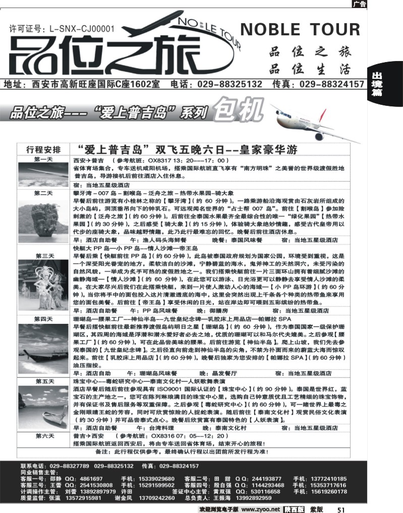 品位之旅3
