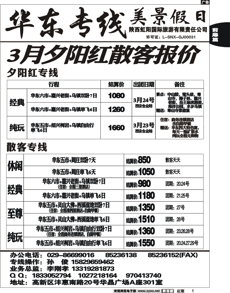 美景假日