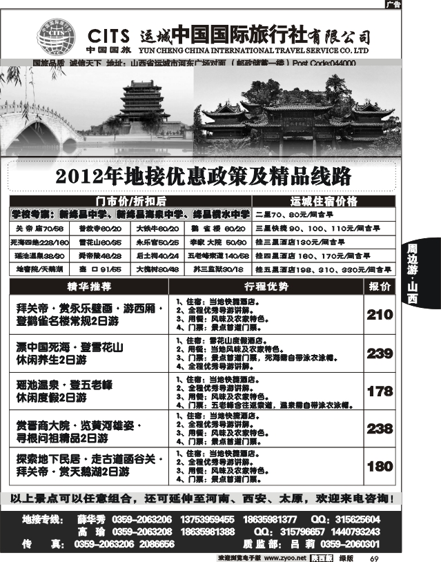运城中国国际旅行社