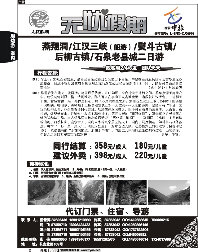 无忧假期2