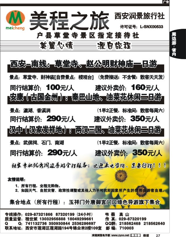 美程之旅-西安润景国际旅行社