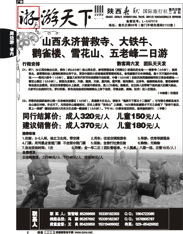 陕西春秋-游天下5