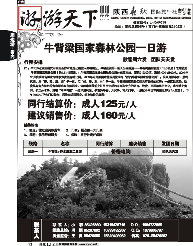 陕西春秋-游天下9