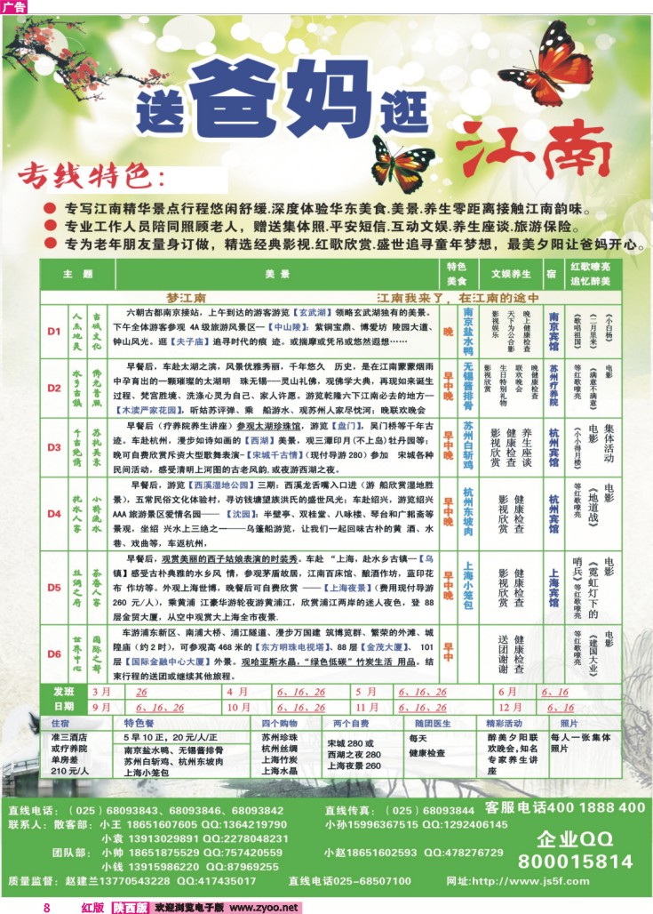 南京五方旅行社-华东地接散客中心01