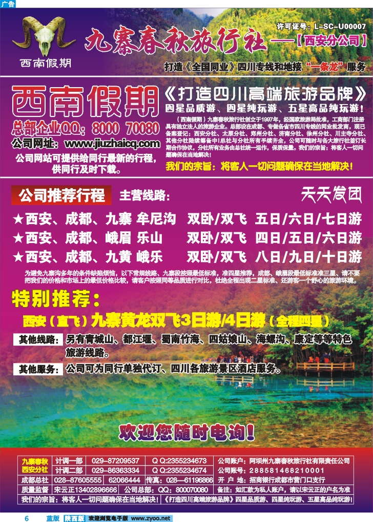 西南假期