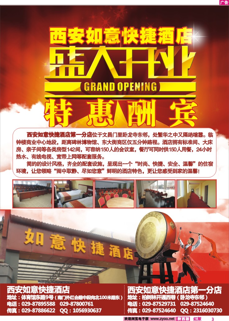 西安如意快捷酒店