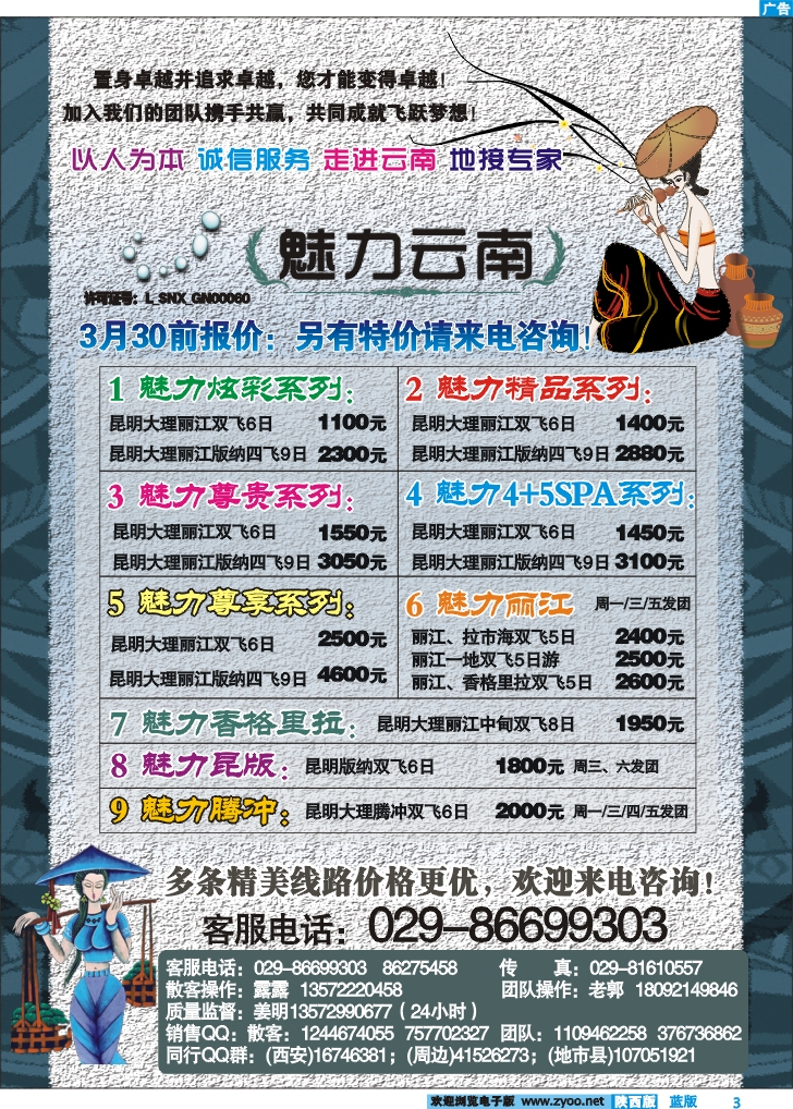 魅力云南