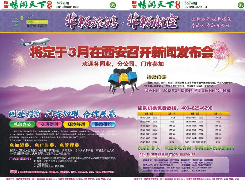 陕西华裕旅行社