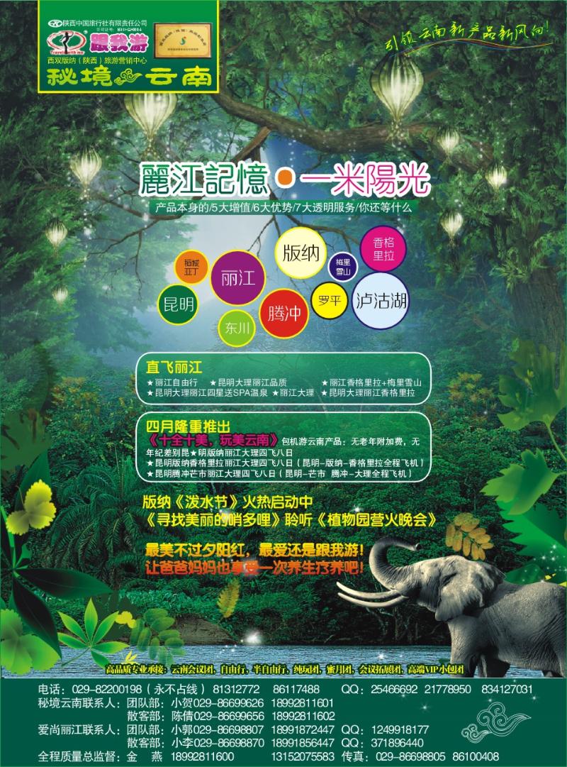 368跟我游云南