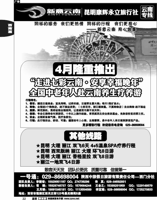 新意云南