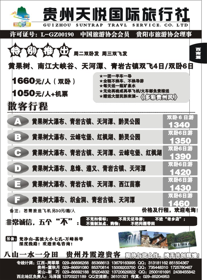 非常之旅-贵州专线