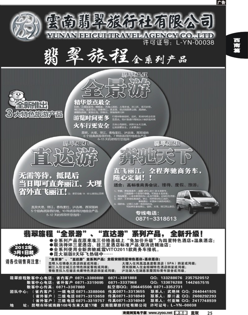 翡翠旅程—全系列产品