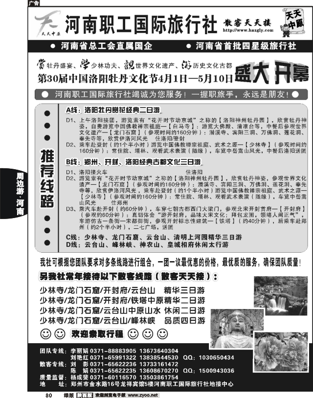 天天中原-河南职工国际旅行社