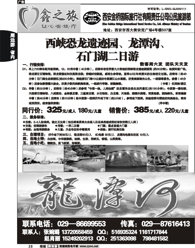 鑫之旅-西安金桥2