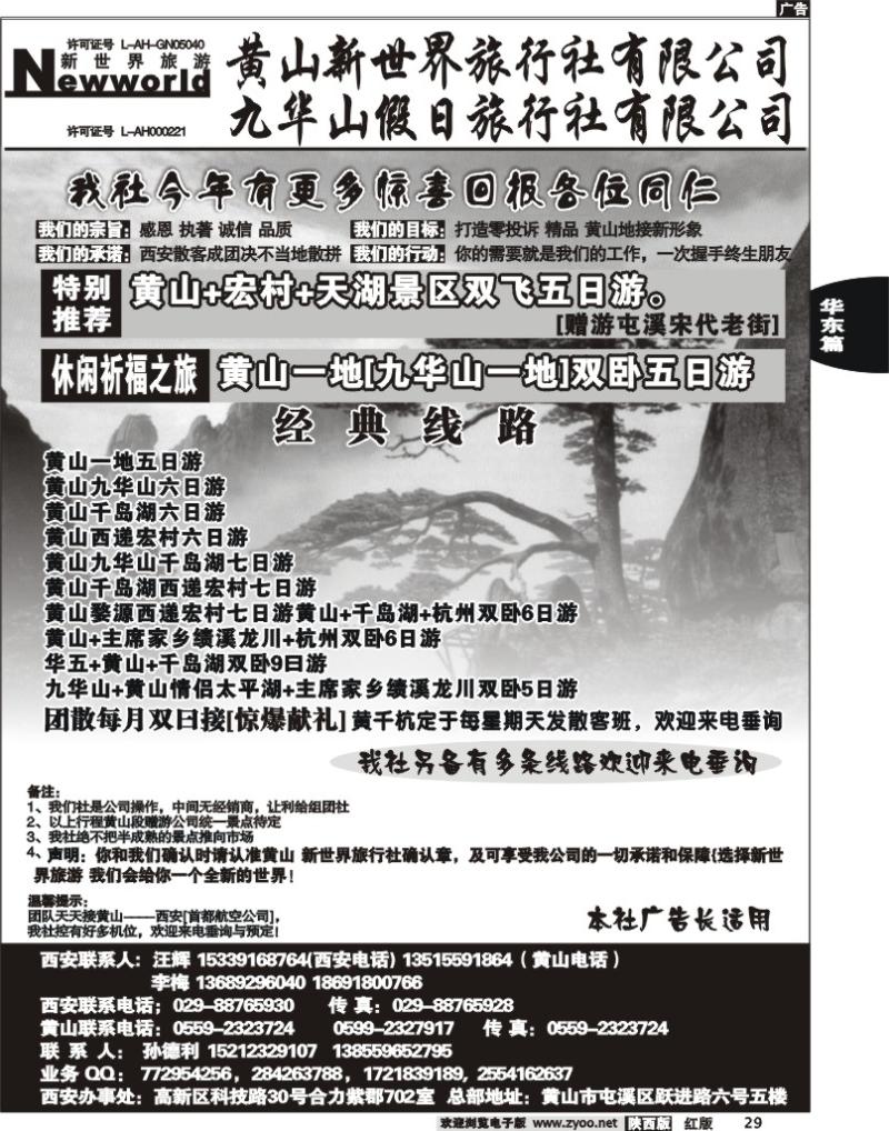 黄山新世界旅行社