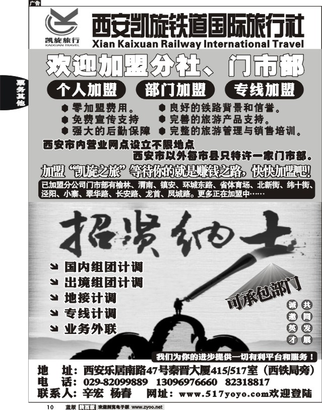 西安凯旋铁道国际旅行社—招聘