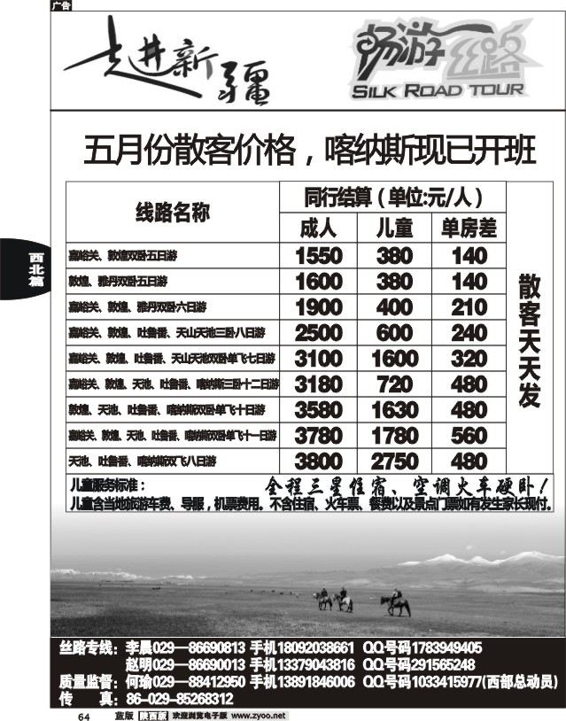 畅游丝路