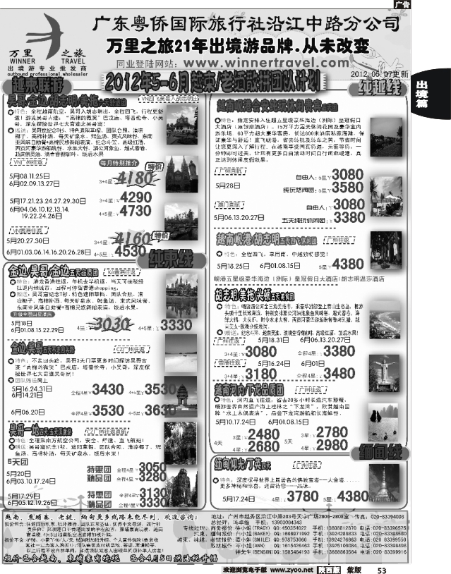 万里之旅--中南半岛6月同业计划