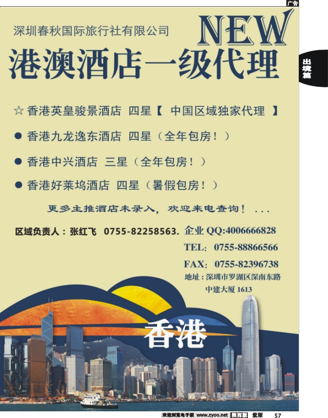 深圳春秋国旅 港澳酒店同行批发