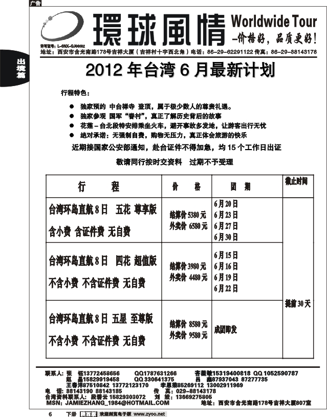 西安康辉—2011年5月港澳最新计划1