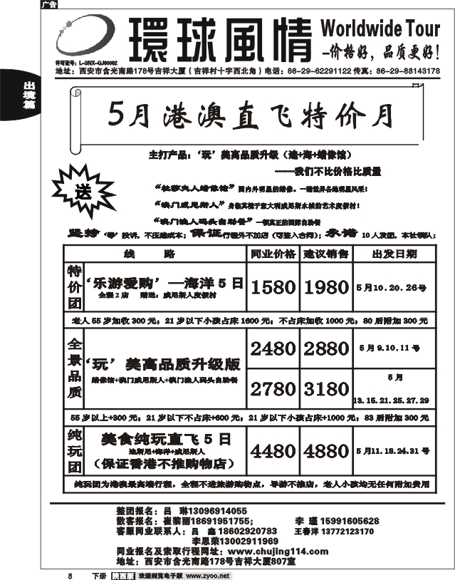 西安康辉—2011年5月港澳最新计划3