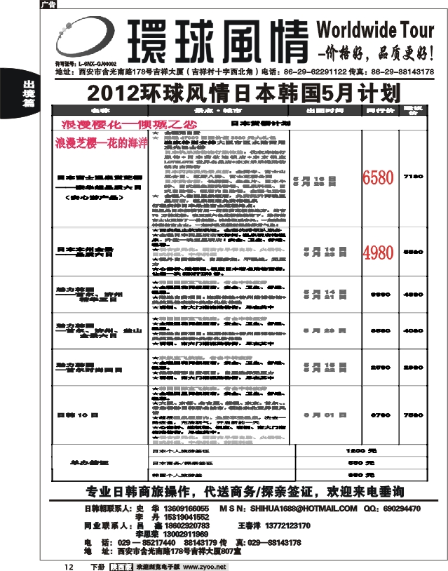 西安康辉—2012年5-6月东南亚直航计划