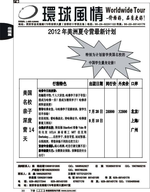 西安康辉—2012年5-6月春节中东非洲计划