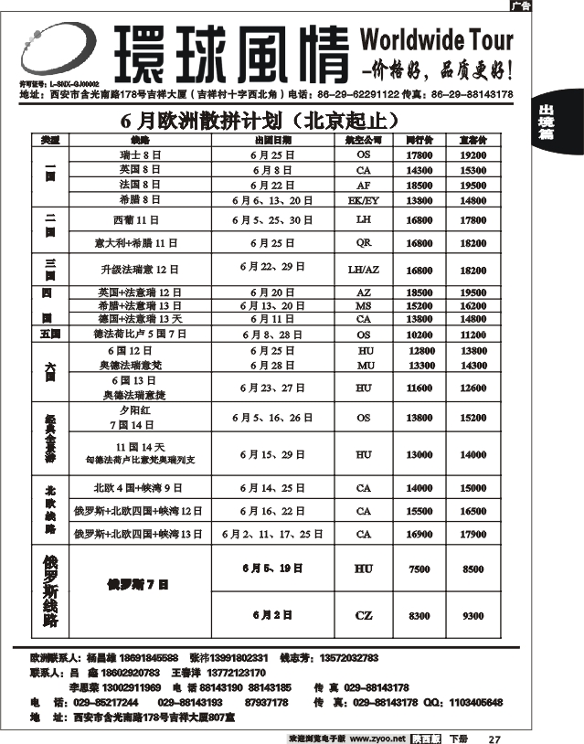 西安康辉—2012年5-8月美洲计划1