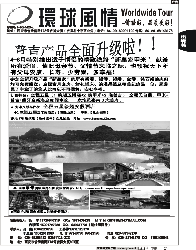 西安康辉—2012年5月普吉岛包机计划2