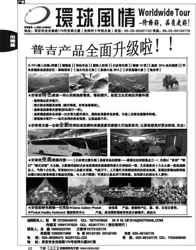西安康辉—2012年5月普吉岛包机计划3