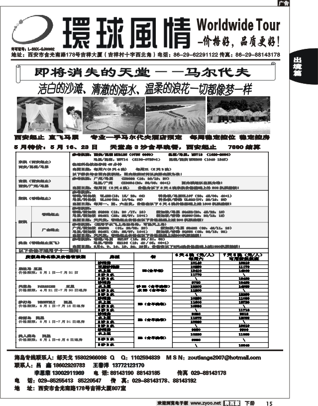 西安康辉—2012年5月海岛计划3