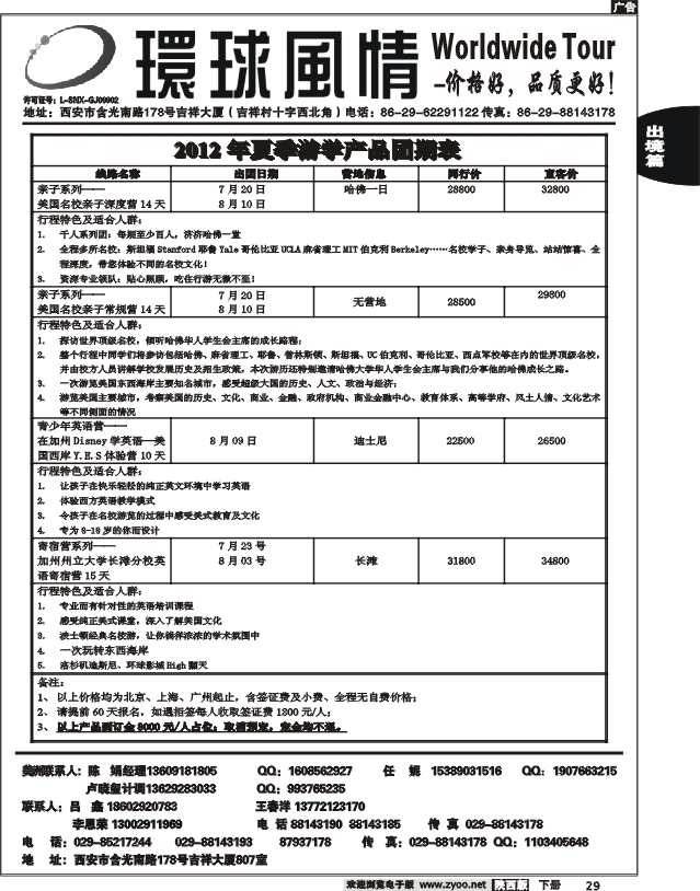 西安康辉—2012年5月美国常春藤2